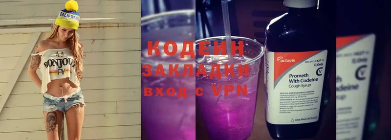 Кодеин Purple Drank  Светлоград 