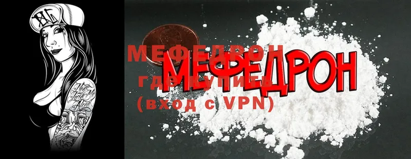 Мефедрон mephedrone  mega рабочий сайт  Светлоград 